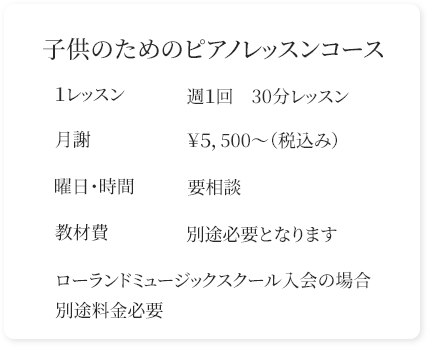 子供のためのピアノレッスンコース